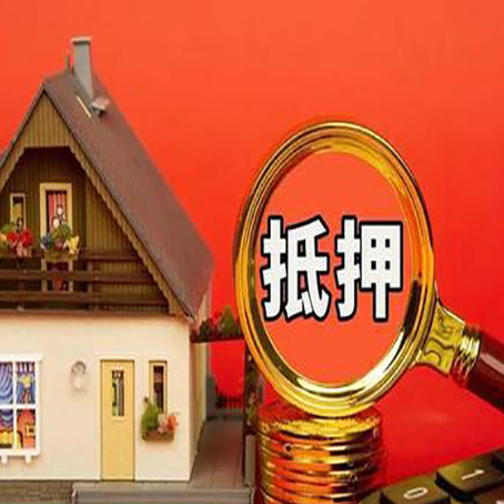 霍山贷款中介公司房产抵押贷款如何选新渝启服
