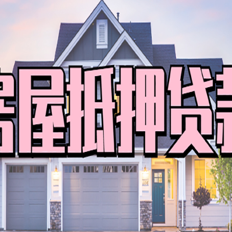 霍山贷款中介公司新渝启服多久可以放