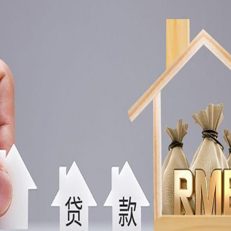 霍山房产抵押贷款利率是多少,政策怎么样?