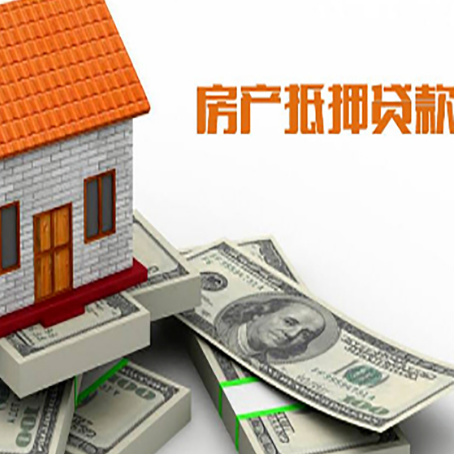 霍山房屋抵押贷款公司服务费一般是多少?