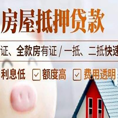 霍山房产抵押贷款有哪些手续费?