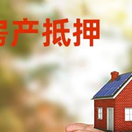 霍山房子抵押贷款的期限能有几年?