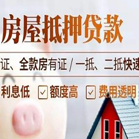 霍山房产抵押贷款的条件是什么?