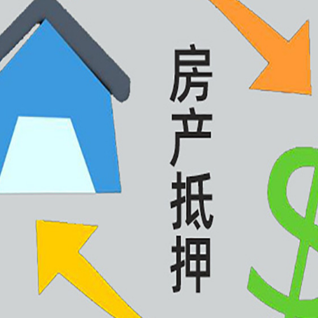 霍山房屋抵押贷款用来买一套房子可以吗?